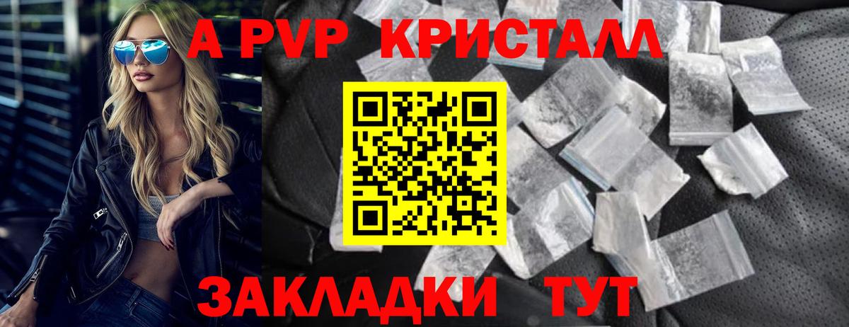 Елабуга  A PVP кристаллы  Вход с VPN 