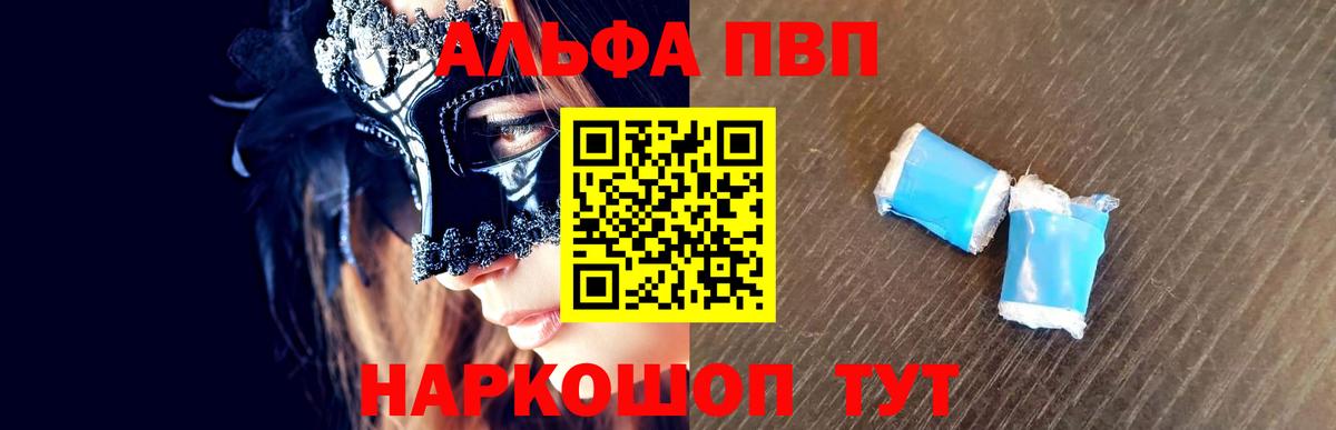 Alpha PVP Соль Елабуга