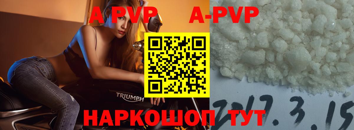 APVP мука  Alfa_PVP Соль  A PVP VHQ  A PVP  Елабуга 