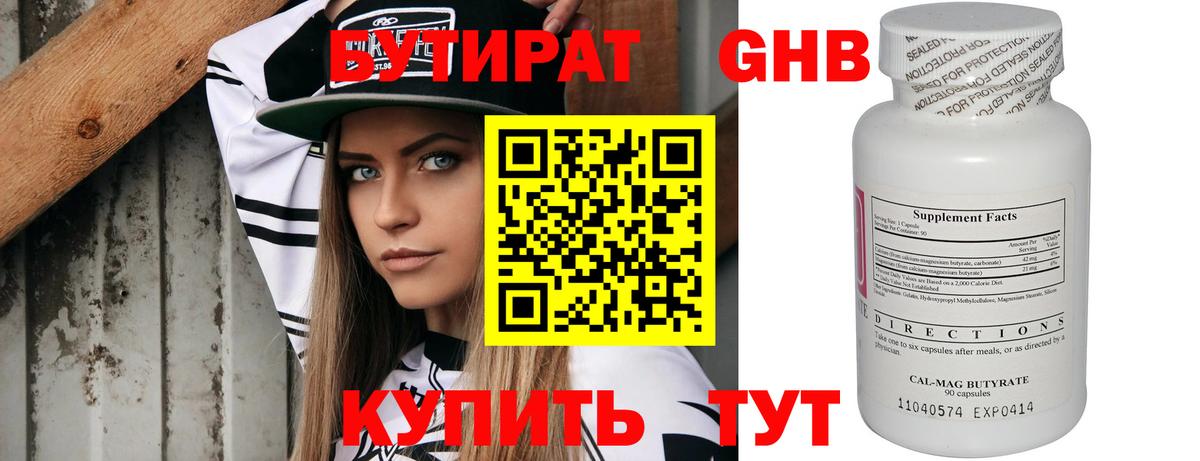 БУТИРАТ  Вход с VPN  Елабуга  БУТИРАТ оксибутират 
