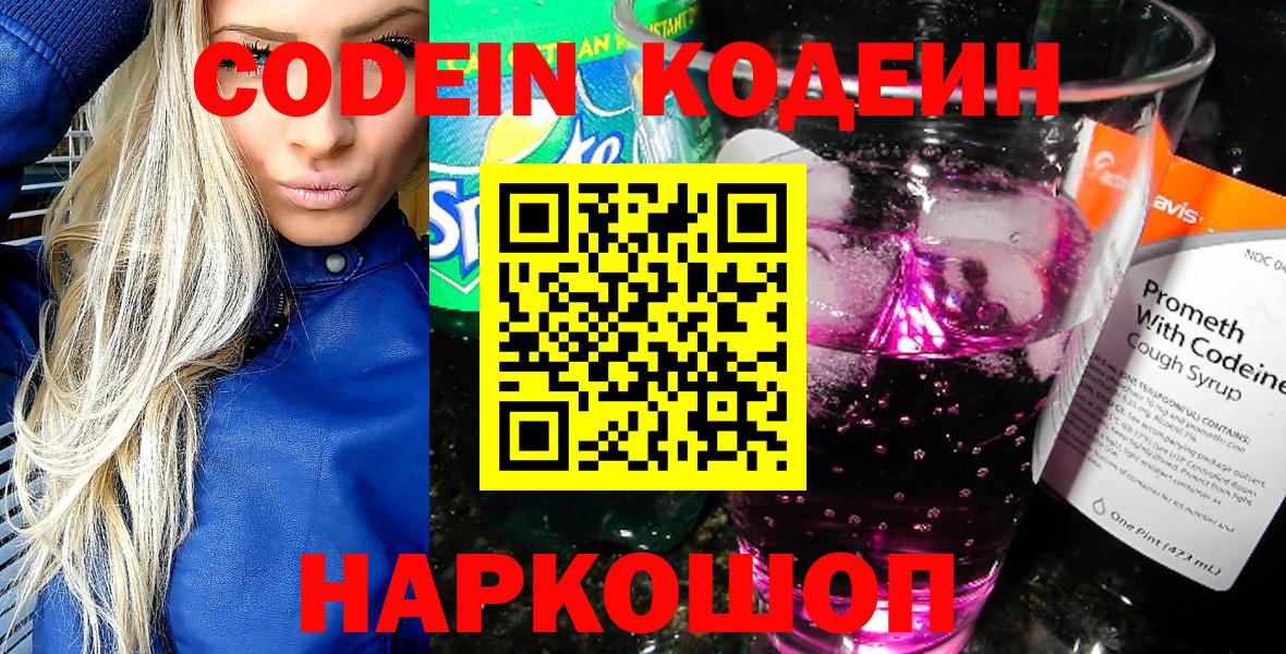 Codein Purple Drank Елабуга