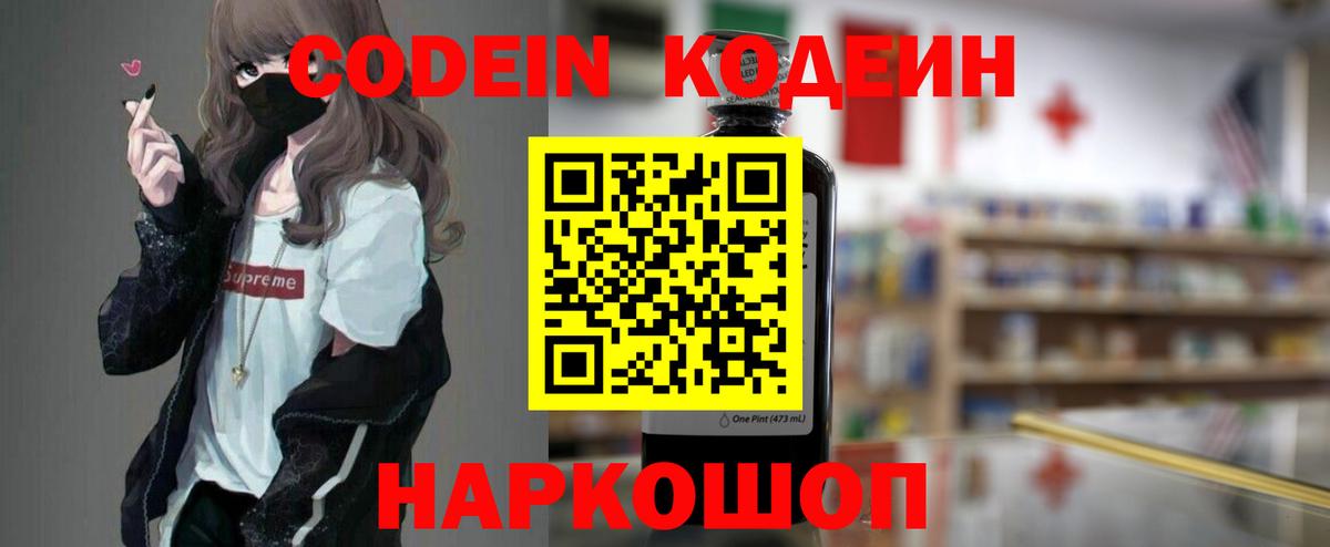 Кодеин напиток Lean (лин) Елабуга