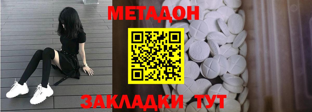 Метадон VHQ  omg вход  Метадон methadone  Елабуга 